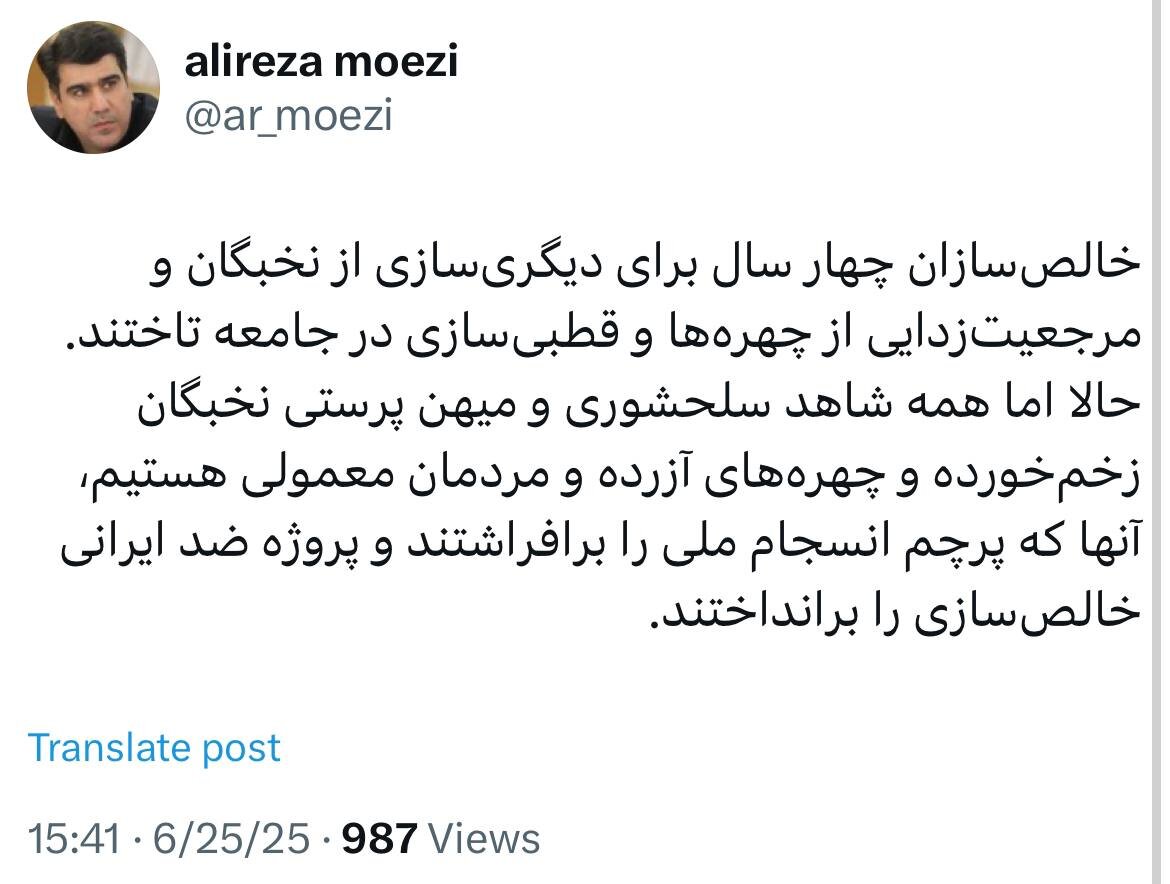 کنایه علیرضا معزی به خالص سازان/ شاهد سلحشوری و میهن پرستی نخبگان زخمخورده و چهرههای آزرده و مردمان معمولی هستیم