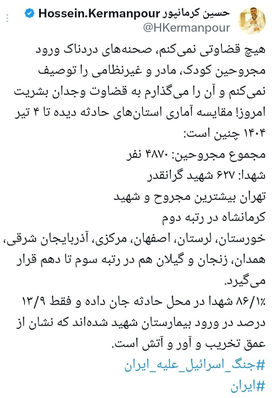 آمار شهدا و مصدومین حمله اسرائیل به ایران اعلام شد؛ کدام استانها بیشترین شهید را دارند؟ آمار شهدا و مصدومین حمله اسرائیل به ایران اعلام شد؛ کدام استانها بیشترین شهید را دارند؟