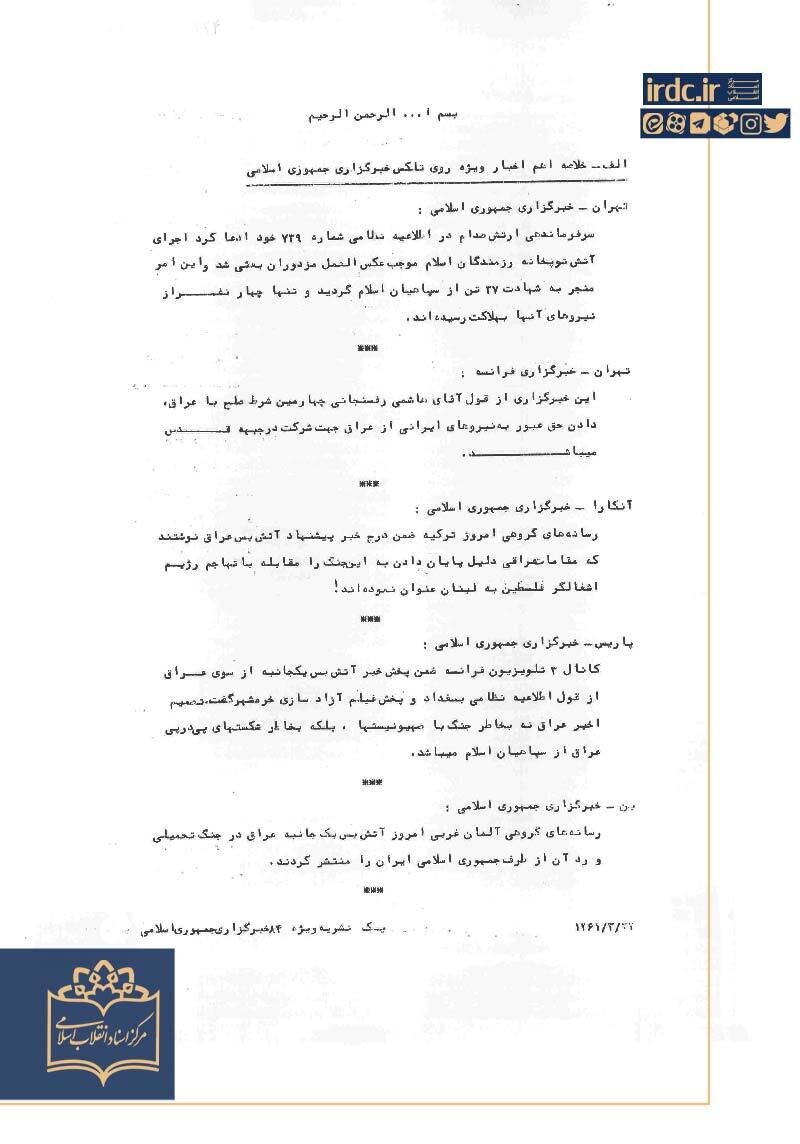 شرط آیتالله هاشمی رفسنجانی برای آتشبس پیشنهادی عراق در خرداد ۱۳۶۱