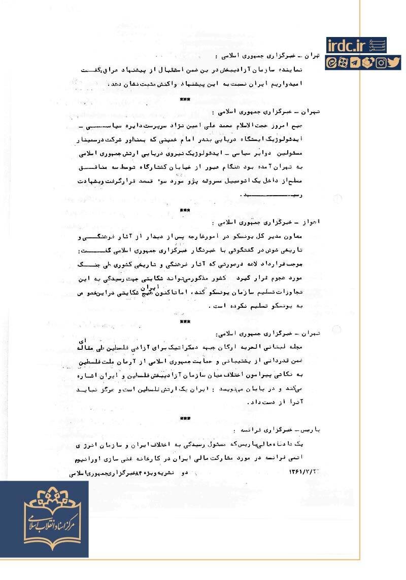 شرط آیتالله هاشمی رفسنجانی برای آتشبس پیشنهادی عراق در خرداد ۱۳۶۱