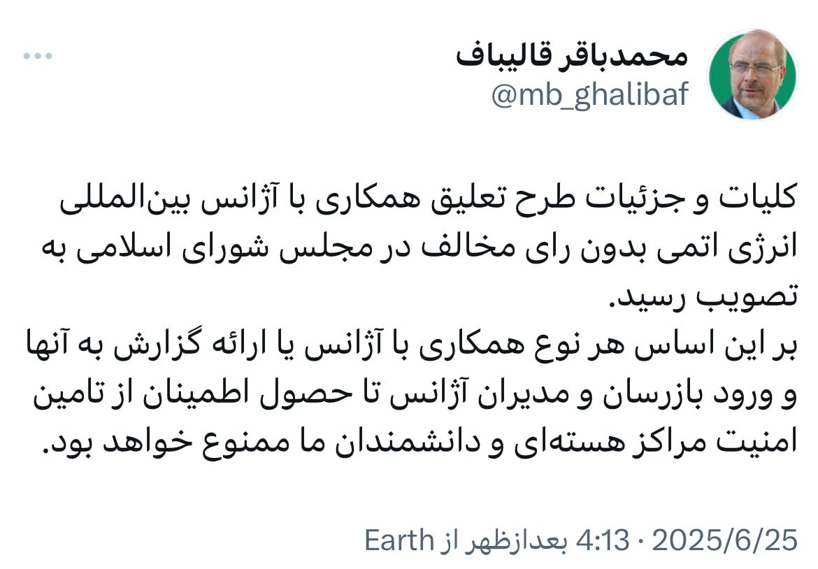 توئیت قالیباف درخصوص ممنوعیت همکاری با آژانس؛ هرنوع همکاری با آژانس تا حصول اطمینان از تامین امنیت مراکز هسته ای و دانشمندان ما ممنوع خواهد بود