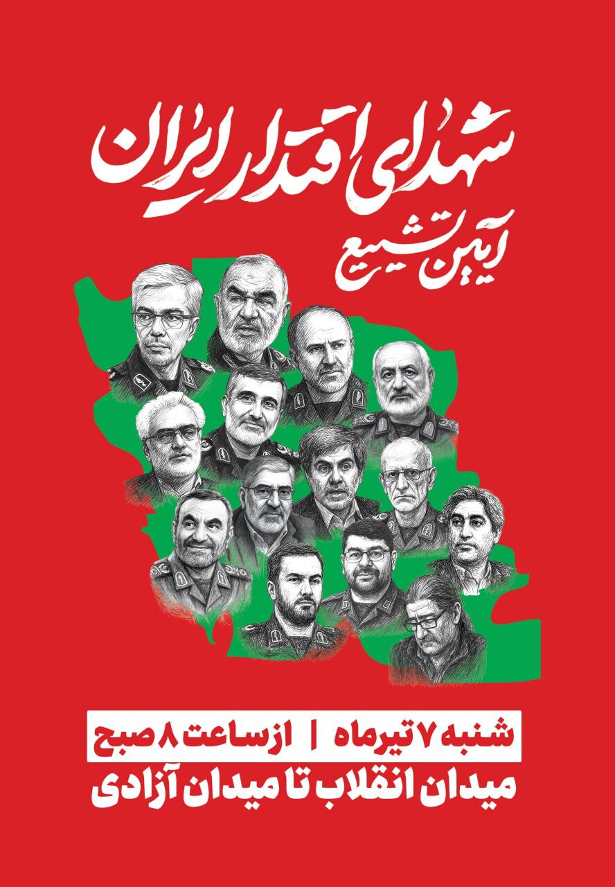 اعلام زمان برگزاری مراسم تشییع شهدای جنگ