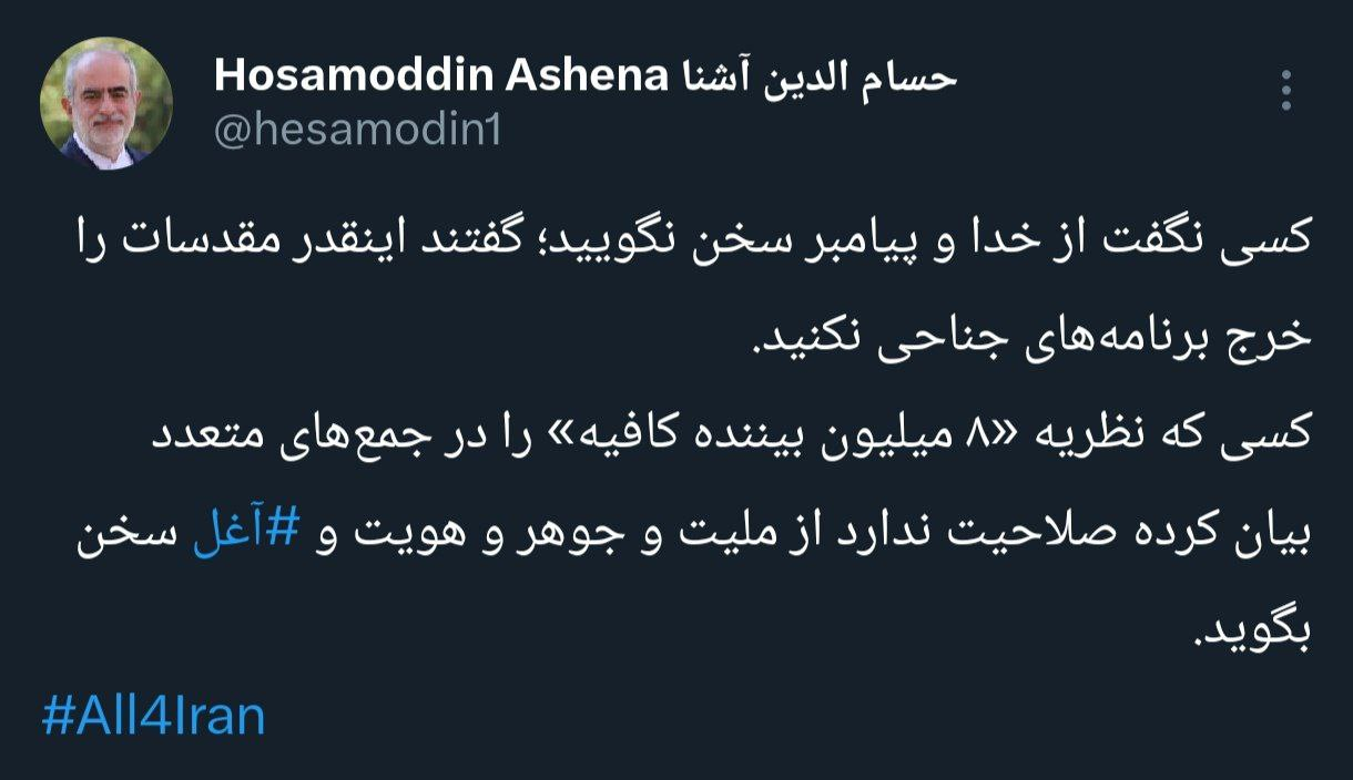 حسام‌الدین آشنا: جلیلی صلاحیت ندارد درباره ملیت و جوهر و هویت و آغل سخن بگوید