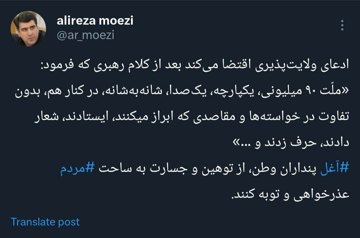 علیرضا معزی: ولایت پذیری اقتضا میکند آغلپنداران وطن، از توهین و جسارت به ساحت مردم عذرخواهی و توبه کنند