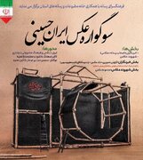 "سوگواره عکس ایران حسینی" برگزار می‌شود