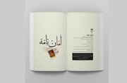 کتابی عاشورایی که در قالب و بیان نوآورانه است؛ از زبان قهرمانان کربلا