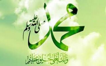 پیامبر اسلام صلی الله علیه و آله، در سیره معاشرتی و اجتماعی