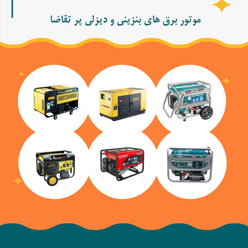 معرفی ۱۰ موتور برق پر فروش بازار