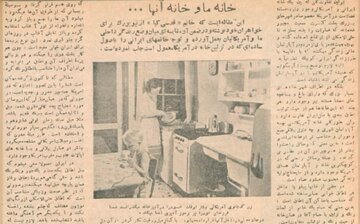 مقایسه‌ای بین خانه ما با خانه آمریکایی‌ها در ۷۶ سال پیش