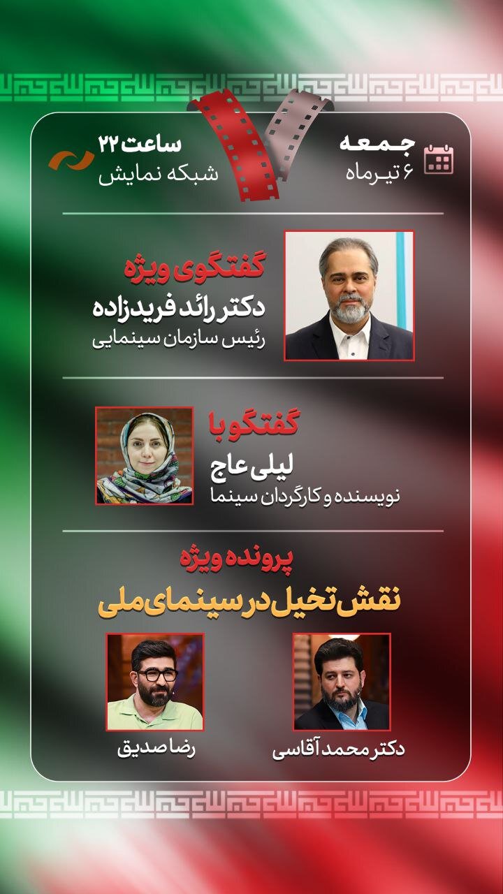 گفتوگوی ویژه «هفت» با رئیس سازمان سینمایی 2