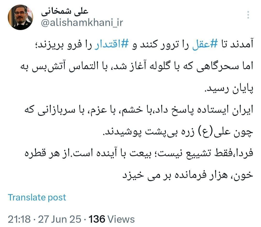 شمخانی: فردا فقط تشییع نیست، بیعت با آینده است