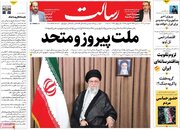 صفحه اول روزنامه های شنبه 7 تیر 1404