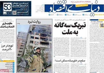 صفحه اول روزنامه های شنبه 7 تیر 1404 19