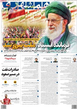 صفحه اول روزنامه های شنبه 7 تیر 1404 16