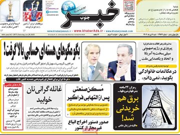 صفحه اول روزنامه های شنبه 7 تیر 1404 13
