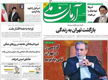صفحه اول روزنامه های شنبه 7 تیر 1404 10