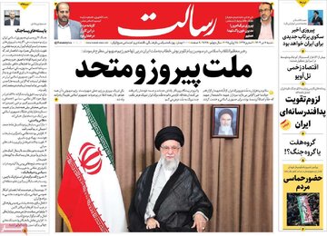 صفحه اول روزنامه های شنبه 7 تیر 1404 9