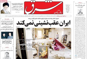 صفحه اول روزنامه های شنبه 7 تیر 1404 8