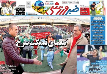 صفحه اول روزنامه های شنبه 7 تیر 1404 7