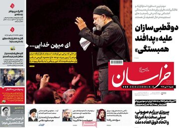 صفحه اول روزنامه های شنبه 7 تیر 1404 6