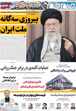 صفحه اول روزنامه های شنبه 7 تیر 1404 4