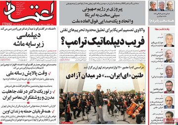 صفحه اول روزنامه های شنبه 7 تیر 1404 3