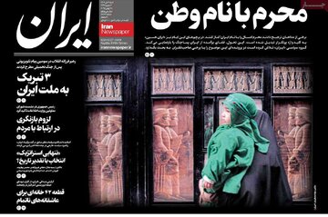 صفحه اول روزنامه های شنبه 7 تیر 1404 2
