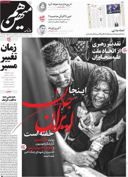 صفحه اول روزنامه های شنبه 7 تیر 1404