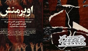 از سرگیری اجرای دو نمایش در سالن انتظامی