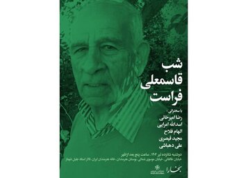 شب قاسمعلی فراست برگزار می شود