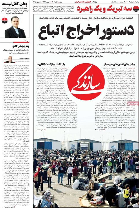 روزنامه