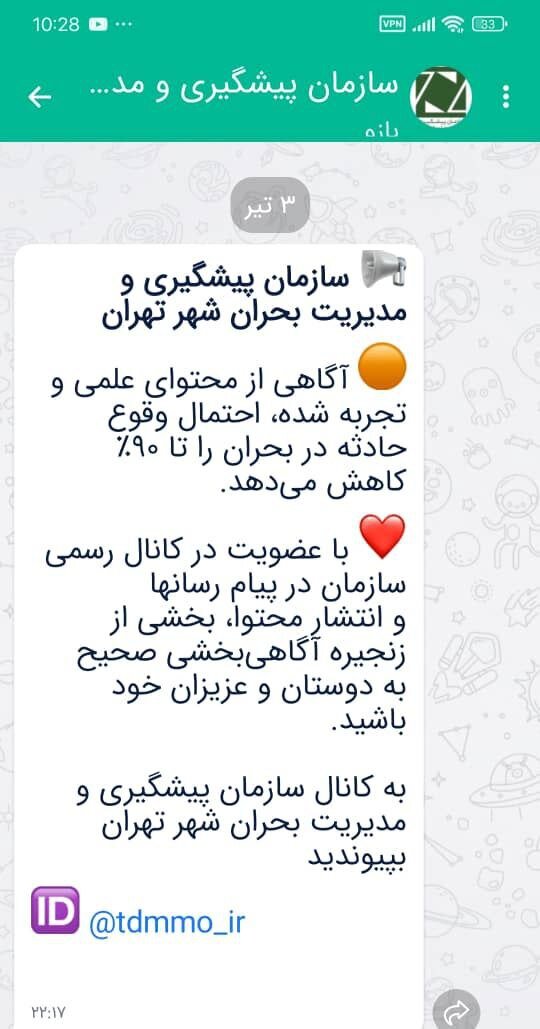 تا سازمان مدیریت بحران تهران داریم، چه غم داریم !