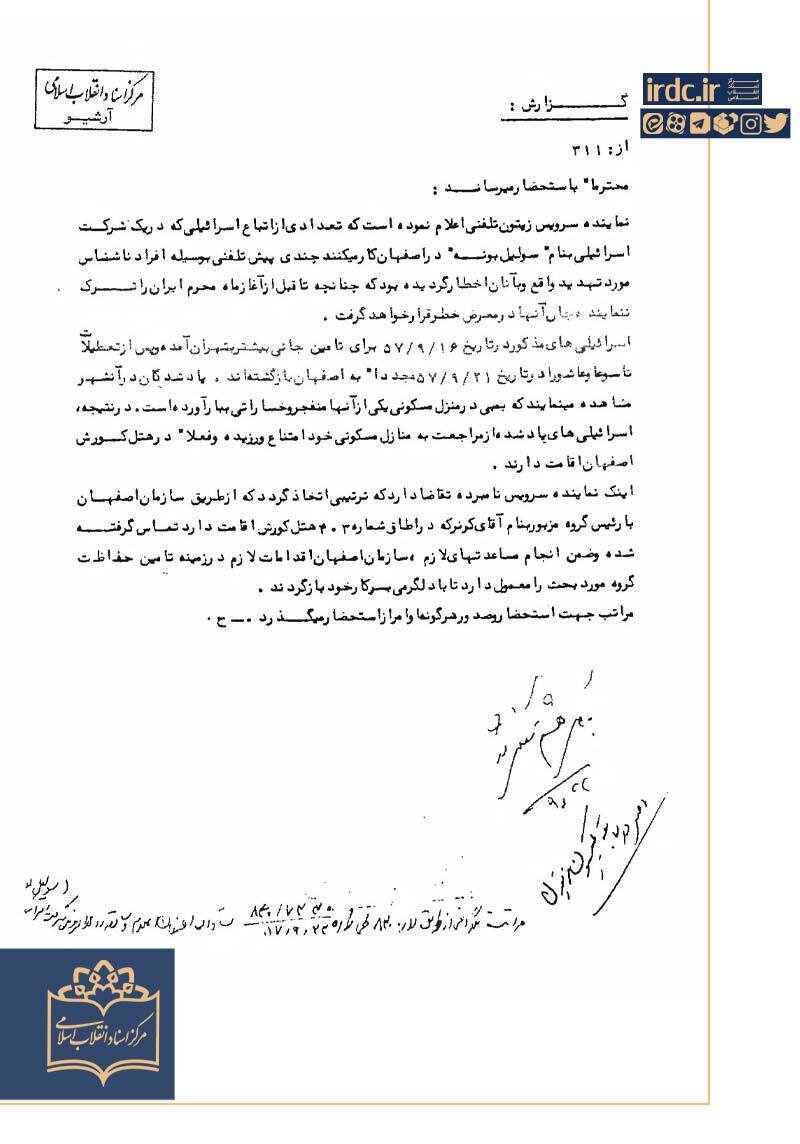 وحشت و فرار اسرائیلی‌ها از اصفهان در آستانه محرم