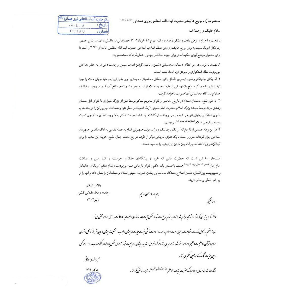 فتوای آیتالله نوری همدانی: هرگونه تهدید مقام معظم رهبری، حکم محارب را دارد 2