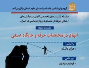 ابهام در مختصات حرفه و جایگاه صنفی