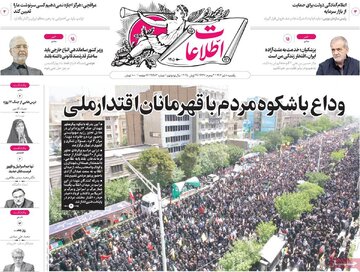 صفحه اول روزنامههای یکشنبه 8 تیر 1404 20