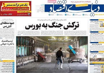 صفحه اول روزنامههای یکشنبه 8 تیر 1404 19