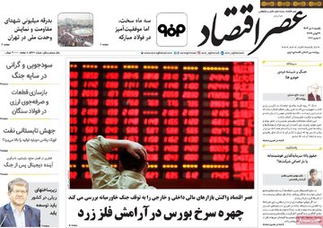 صفحه اول روزنامههای یکشنبه 8 تیر 1404 18