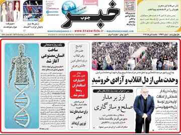 صفحه اول روزنامههای یکشنبه 8 تیر 1404 16