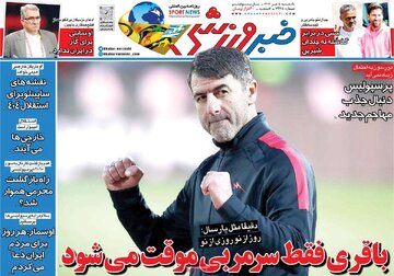 صفحه اول روزنامههای یکشنبه 8 تیر 1404 15