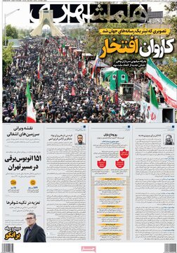صفحه اول روزنامههای یکشنبه 8 تیر 1404 12