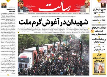 صفحه اول روزنامههای یکشنبه 8 تیر 1404 10