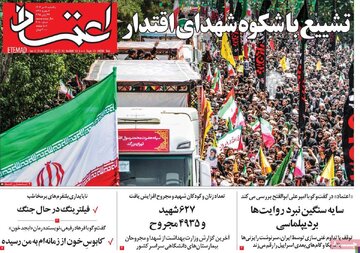 صفحه اول روزنامههای یکشنبه 8 تیر 1404 5