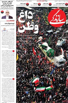 صفحه اول روزنامههای یکشنبه 8 تیر 1404 4