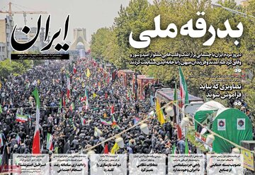 صفحه اول روزنامههای یکشنبه 8 تیر 1404