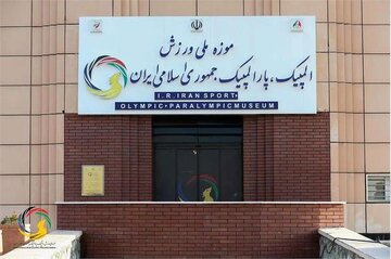 نمایش یادمان شهدای ورزشکار در موزه ملی ورزش