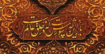 برای من همه‌ی روزها محرم توست