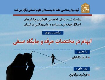 ابهام در مختصات حرفه و جایگاه صنفی