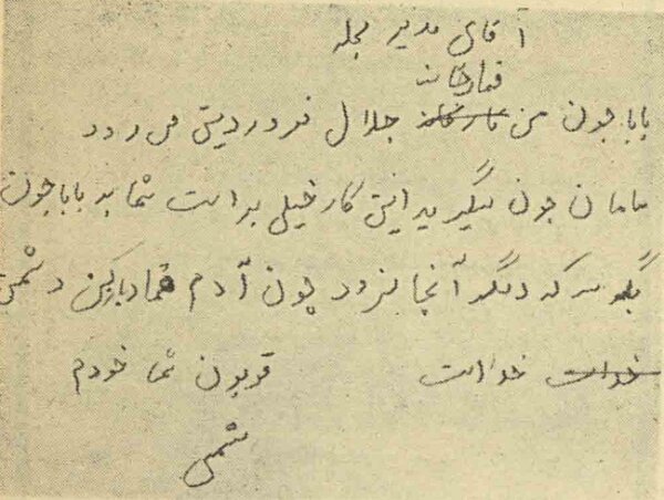 تهدید خبرنگاران اجتماعی توسط قمارخانهدارهای تهران، دهه چهل