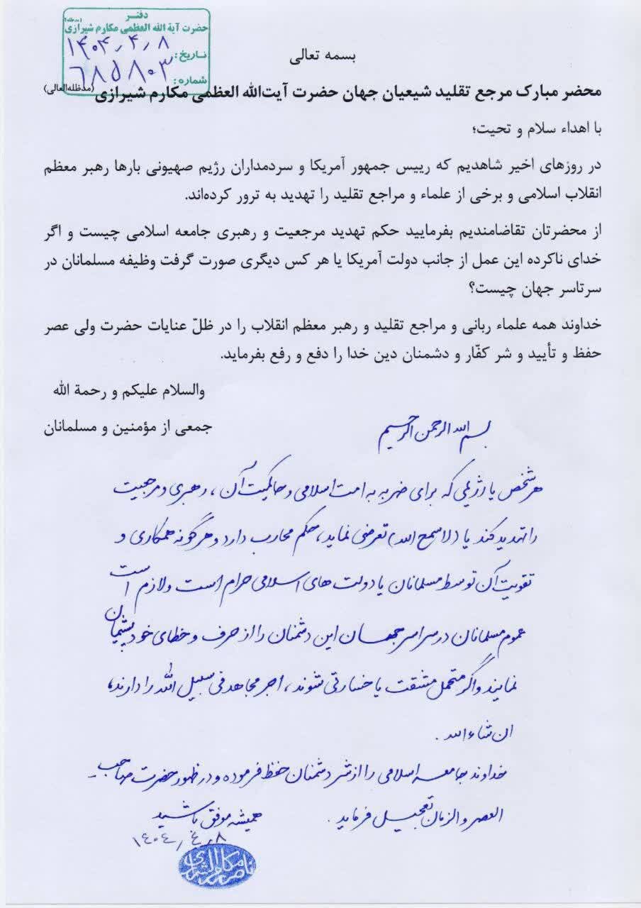 فتوای آیتالله مکارم شیرازی: هر رژیمی، رهبری و حاکمیت را تهدید کند، حکم محارب دارد